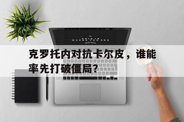 kaiyun官方网站-卡尔达舍夫本人简介